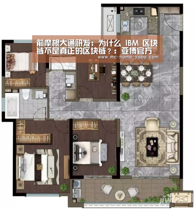 前摩根大通研发:为什么 IBM 区块链不是真正的区块链?:亚博官方网站(图1) 亚博体育
