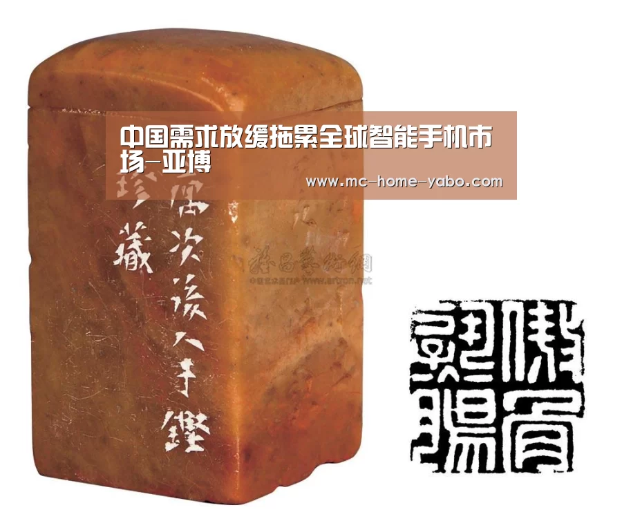 中国需求放缓拖累全球智能手机市场-亚博(图1) 亚博体育