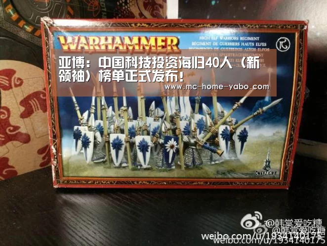 亚博:中国科技投资海归40人(新领袖)榜单正式发布!(图1) 亚博