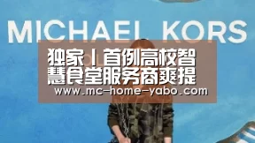 独家丨首例高校智慧食堂服务商爽提获千万级Pre-A轮融资,估值过亿-亚博体育(图3) 亚博
