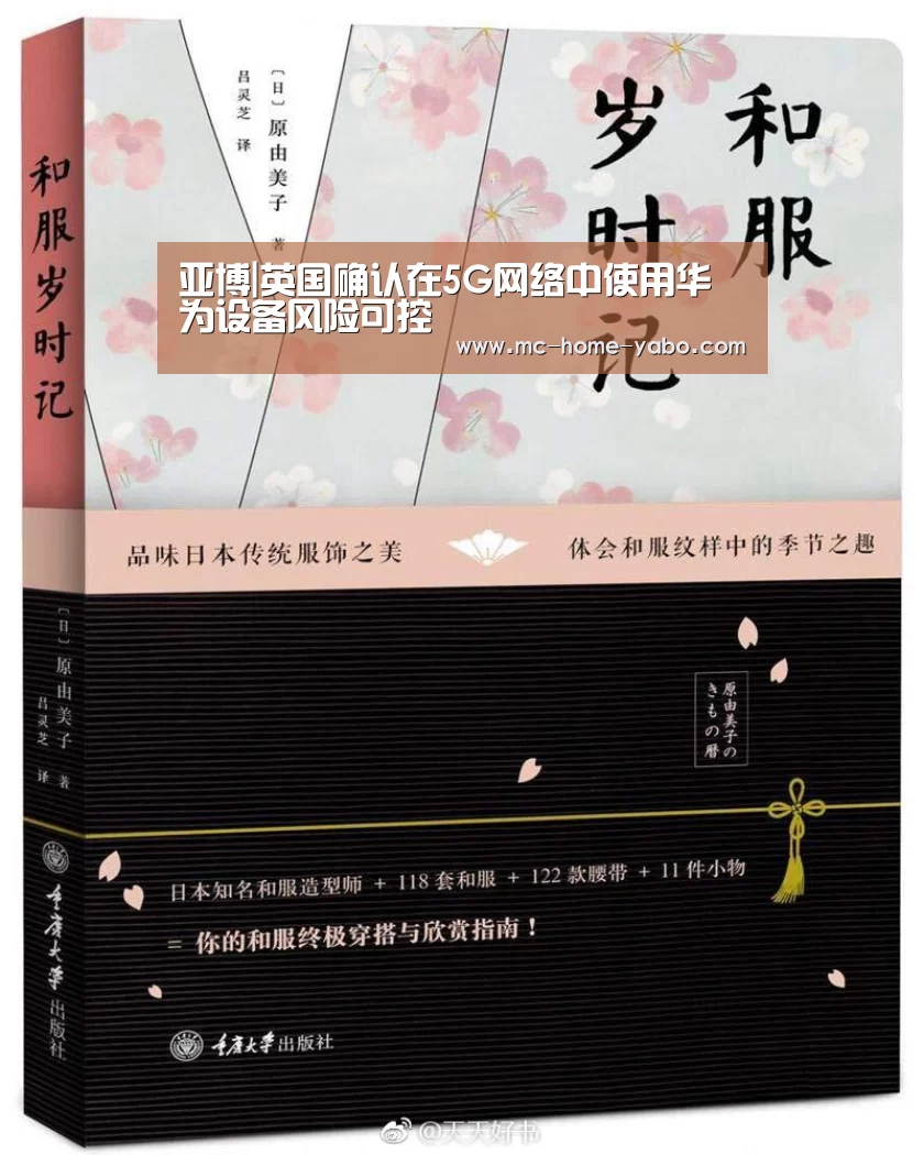 亚博|英国确认在5G网络中使用华为设备风险可控(图1) 亚博体育